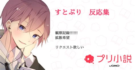 す と ぷり 夢 小説 いじめ|「すとぷり いじめ」の小説・夢小説 検索結果 .